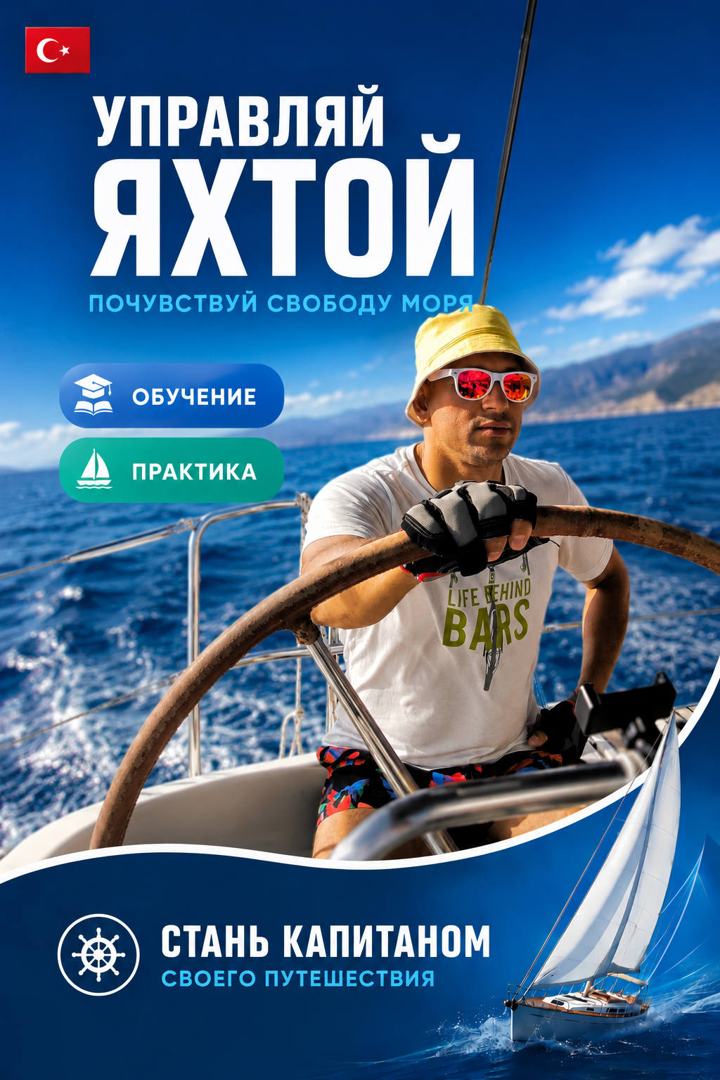 Турция, 2026-09-19 – 2026-09-26